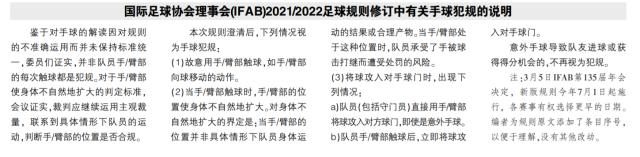 kaiyun-费利佩手球该不该判点？名哨：不是点球，VAR管太宽